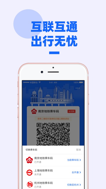 南京地铁官方手机APP