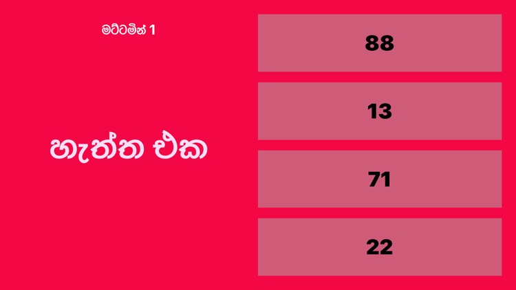 Numbers in Sinhala Quiz