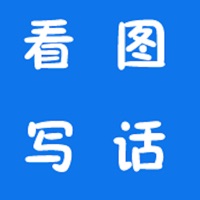小学生123年级看图写话练习题课程 pour PC