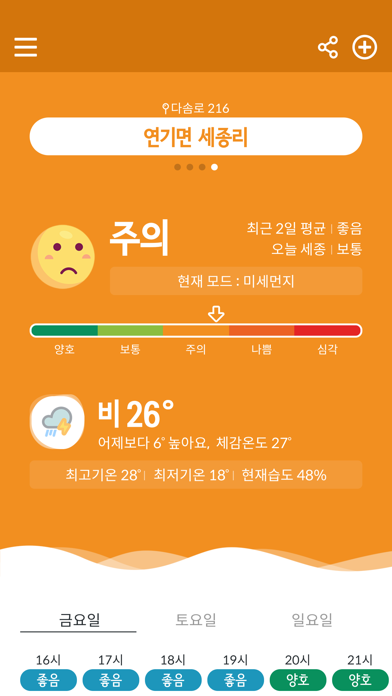 이런X미세 - 날씨와 미세먼지 정보 screenshot 4