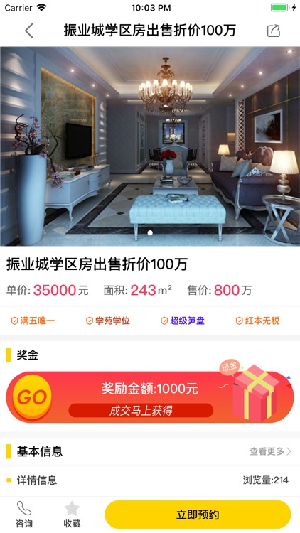 轩宇泰租房二手房网 screenshot-3