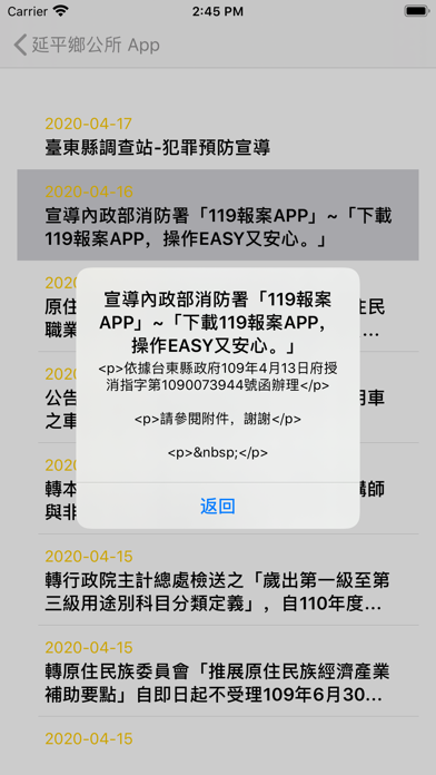 延平鄉公所 App 2020 screenshot 3