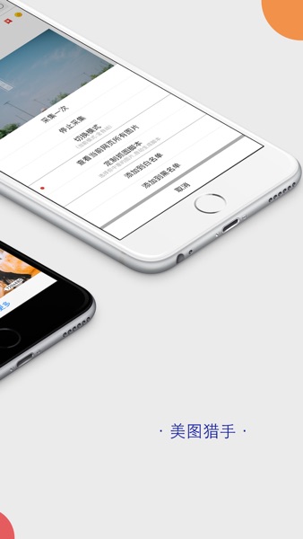【图】美图猎手 – 抓图&图片下载(截图3)