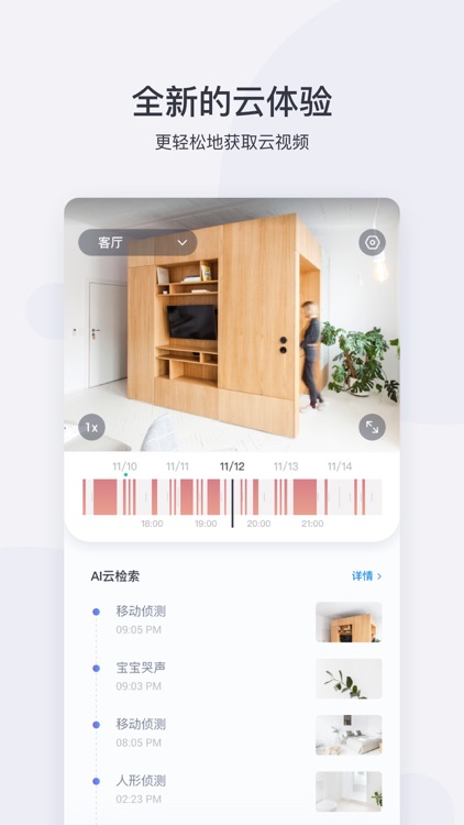 小蚁智能摄像机 screenshot-3