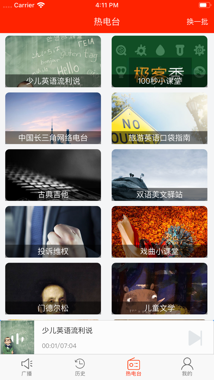 凯旋FM screenshot 7