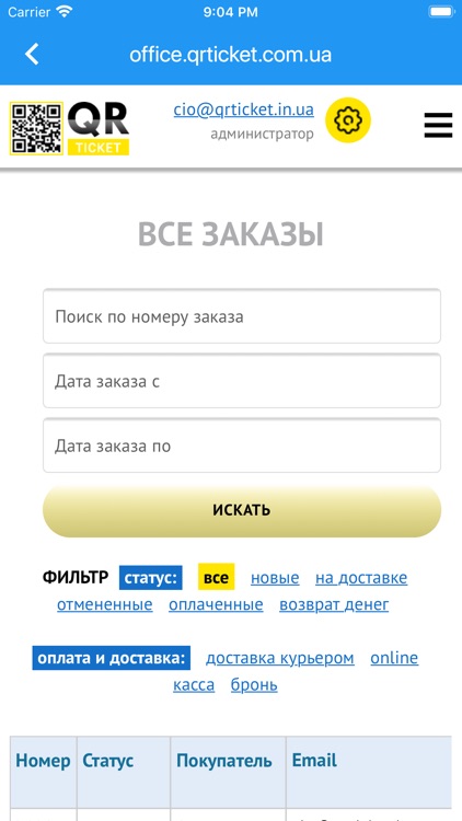 Office.qrticket.com.ua