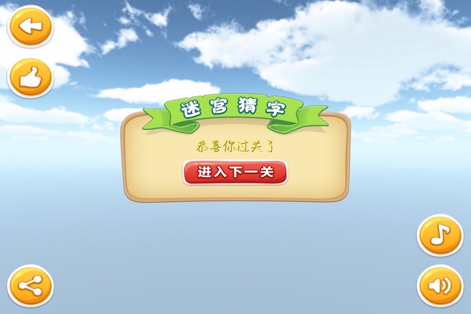 迷宫猜字 screenshot 4