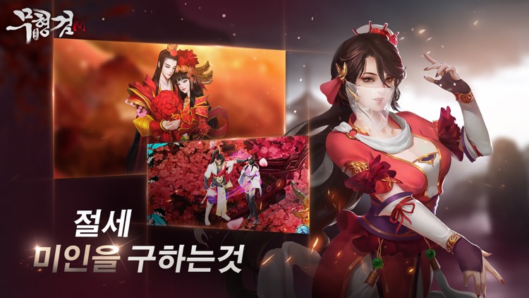 무형검M screenshot-4