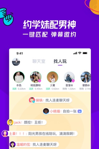 同桌派对-语音聊天交友 screenshot 3