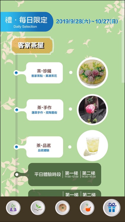 客家茶苑 screenshot-4