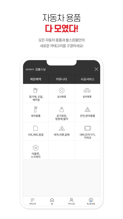 불스원몰 screenshot-4