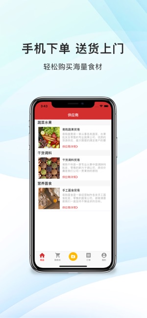 Easybuy易购生鲜平台(圖2)-速報App