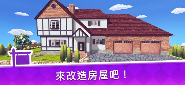 House Flip(圖1)-速報App