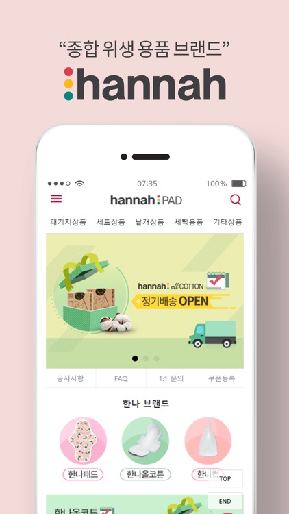 한나 (hannah) - 위생용품 대표 브랜드