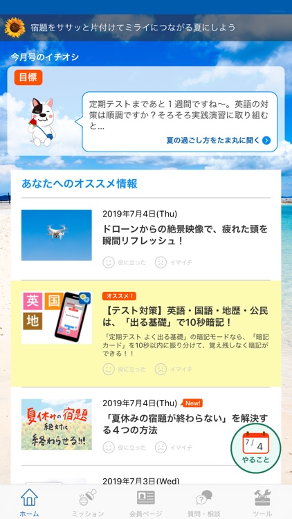 進研ゼミ 高校講座ホーム(旧サクスタ)