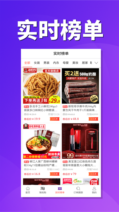 内部券-返利优惠券购物省钱app screenshot 4