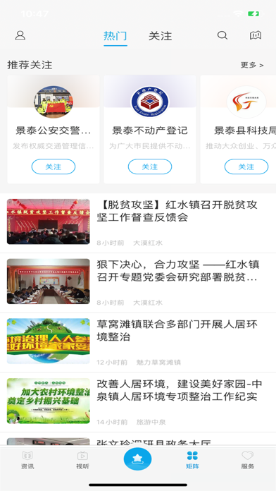 掌上景泰·景泰第一新闻党端 screenshot 3