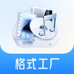 格式工厂-视频音频格式转换