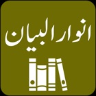 Tafseer - Anwar ul Bayan