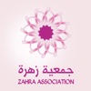 زهرة