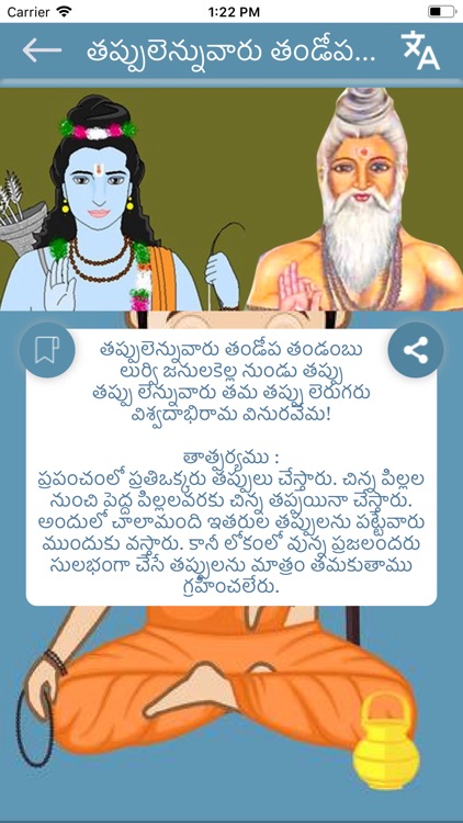 Satakamulu In Telugu screenshot-3