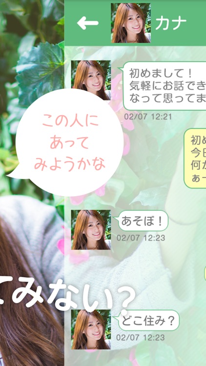 出会い系アプリ「あいます」SNSで友達作りトーク