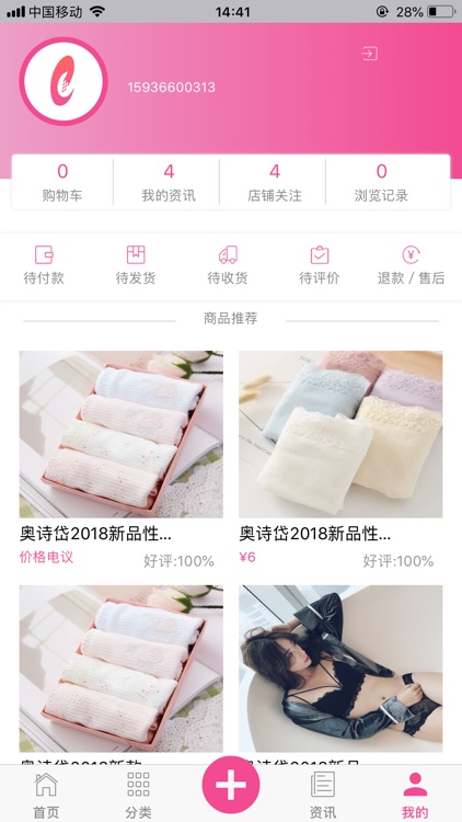 杰联内衣巴巴 screenshot-3