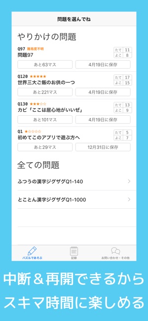 漢字ジグザグ On The App Store