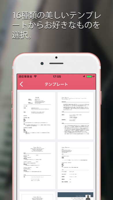 履歴書 面接に使える履歴書 職務経歴書の作成アプリ Iphoneアプリ Applion