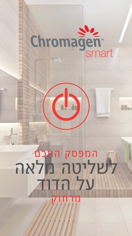 Smart כרומגן