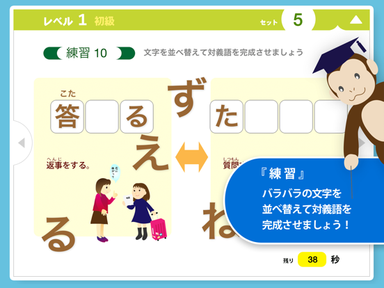 対義語マスター Mirai Education