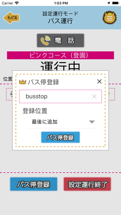 コミュなび バスなび Free Download App For Iphone Steprimo Com