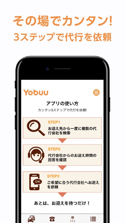 運転代行「Yobuu ヨブー」