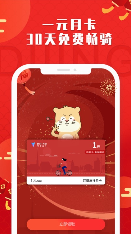 叮嗒出行-全国轻松畅骑