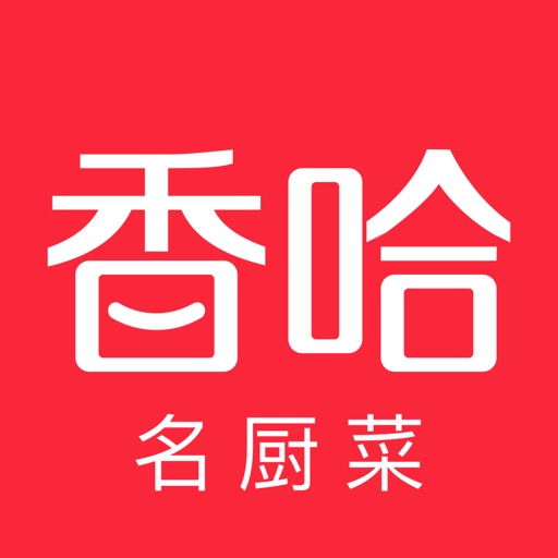 香哈菜谱-厨房小白必备美食烹饪助手