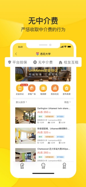 UniMates-留学生跨洋租房平台(圖5)-速報App
