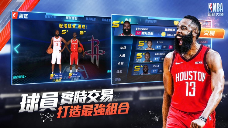 NBA籃球大師2019