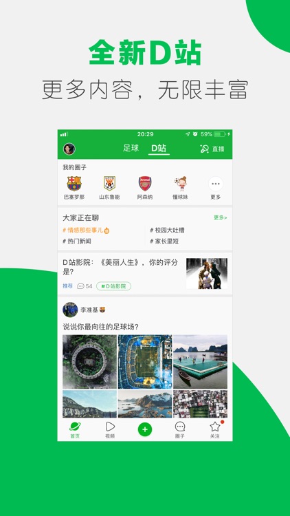 懂球帝-足球迷必备神器 screenshot-3