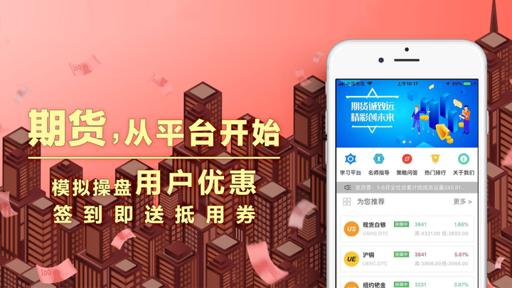 掌上期货-贵金属原油黄金软件 screenshot 1