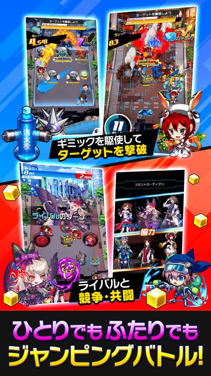 ホップステップジャンパーズ