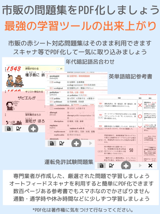 I 暗記シート 写真で作る問題集 をapp Storeで