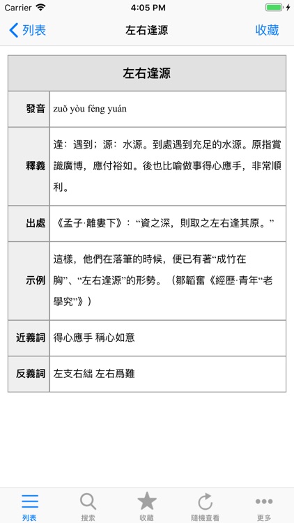 成语辞典大全与成语故事