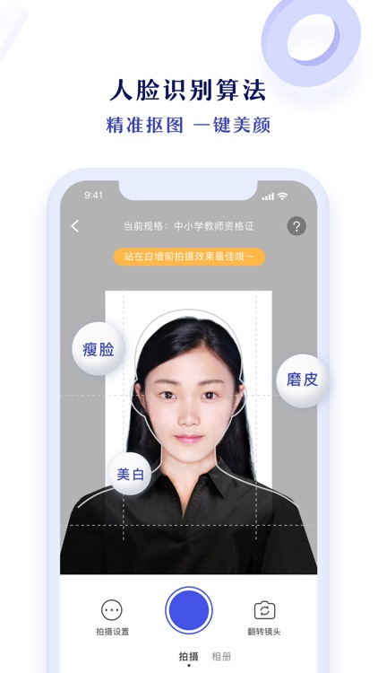 专业证件照-轻松制作合格证件照 screenshot-3