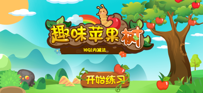 十以内速算练习