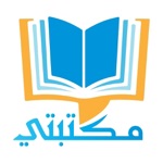 مكتبتي