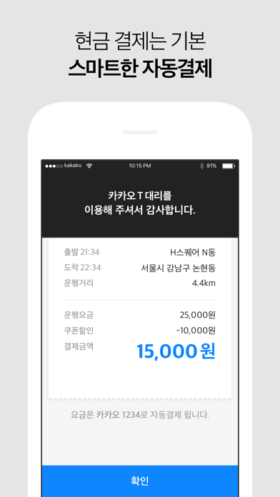 카카오 T 대리 screenshot 4