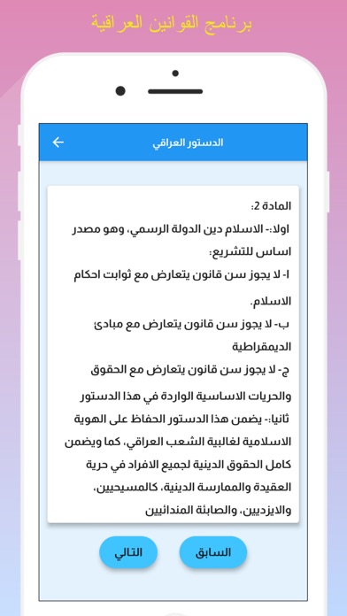 القوانين العراقية - قانونجي screenshot 3