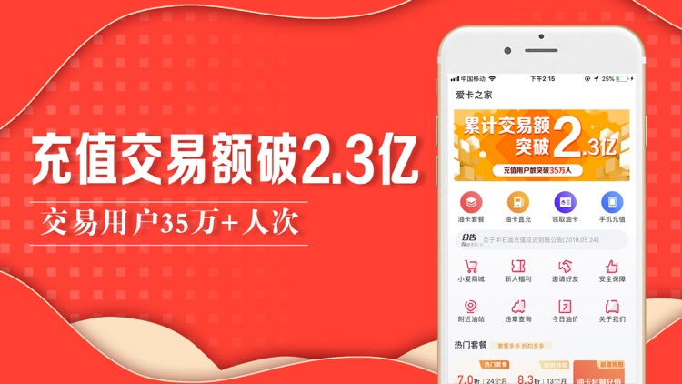 爱卡之家-6.5折充油卡优惠加油