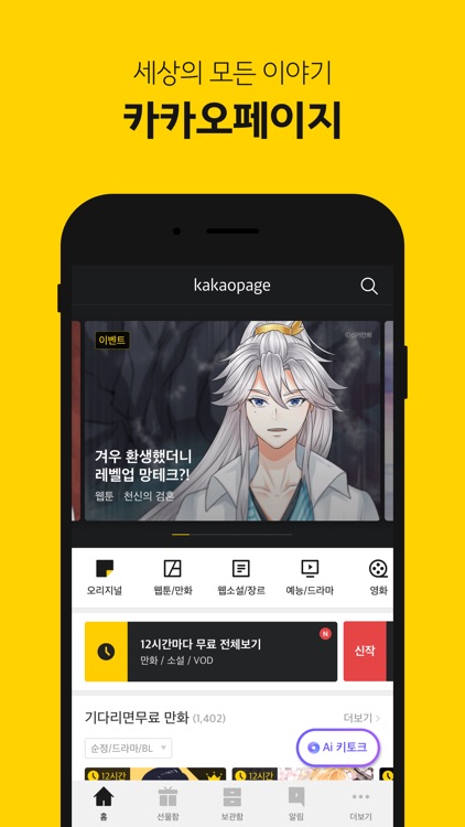 카카오페이지