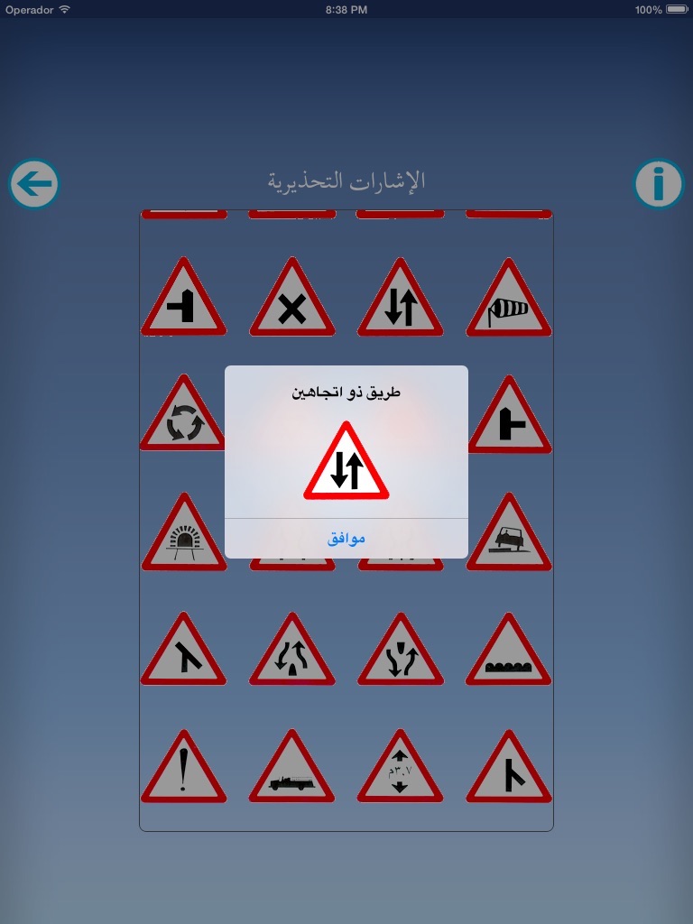 اشارات السير screenshot 3